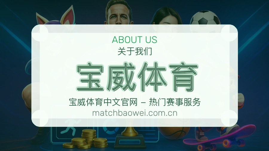 宝威体育重要比赛入口