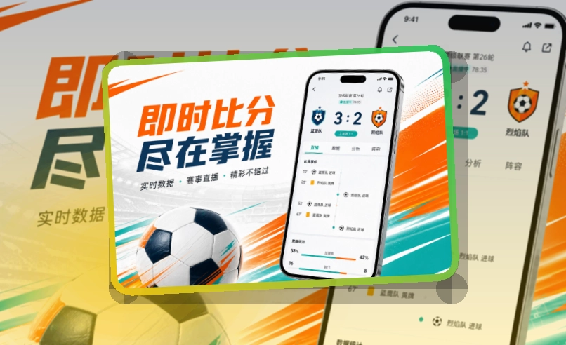 下载指引 · App下载入口 · 手机追赛更顺手界面展示